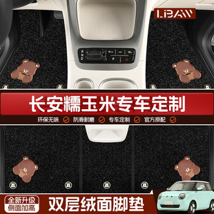 饰改装 适用于长安糯玉米汽车脚垫专用全包围保护垫lumin车地垫装