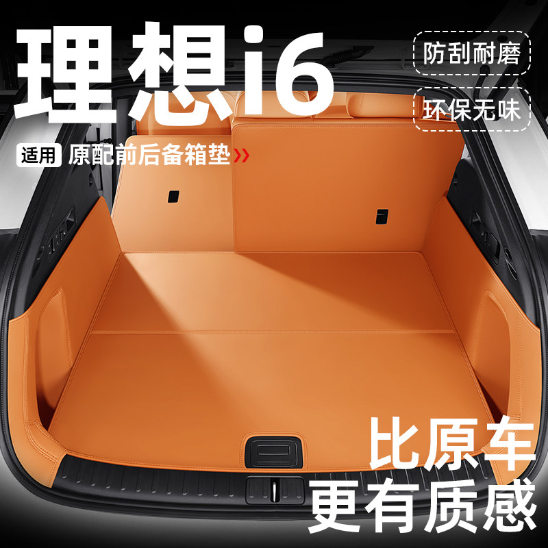 适用理想i6前后备箱垫全包围储物图片