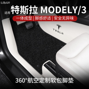 适用于特斯拉ModelY 3全包围定制脚垫 3脚垫皮革360软包脚垫毛豆y