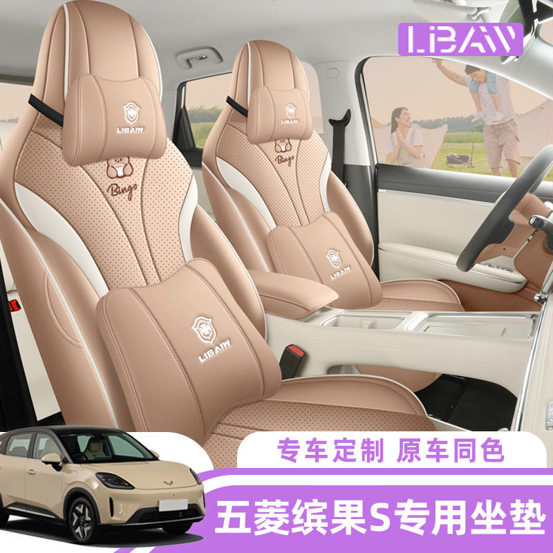 适用于五菱缤果S座椅套四季通用汽车坐垫宾果s专用全包围卡通座垫