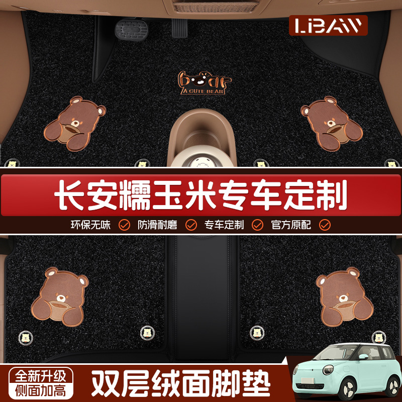 长安糯玉米汽车脚垫专用全包围