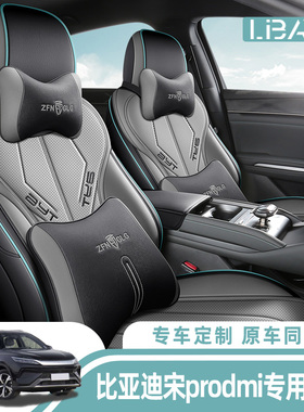 适用于25款比亚迪宋PRODM-i座套专用全包第二代pro座椅套四季坐垫