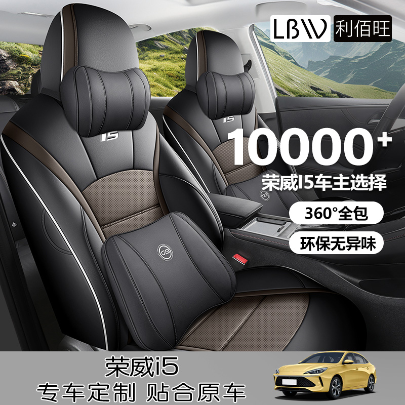 2023款荣威i5专用座套四季通用全包座垫i5专车定制座椅套汽车坐垫