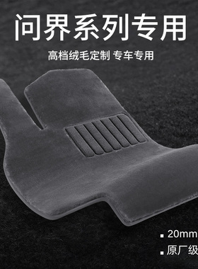适用于22/23/24/25新款问界M9/M8/M5/M7双层地毯六座仿羊毛脚垫