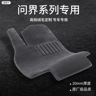 25新款 问界M9 M7双层地毯六座仿羊毛脚垫 适用于22