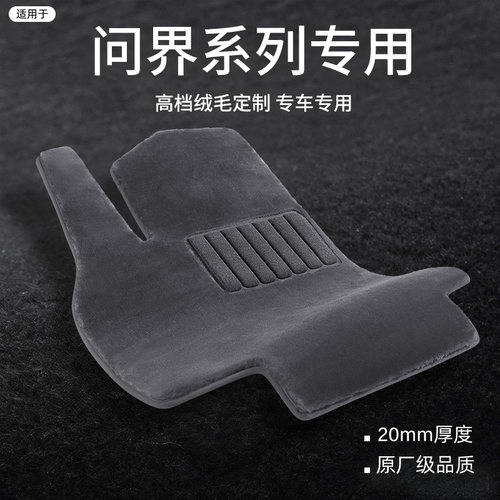 适用于问界系列专用仿羊毛脚垫