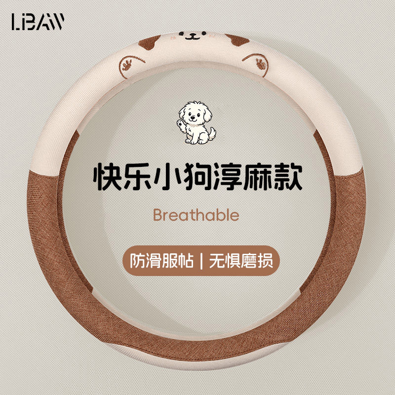 汽车方向盘套淳麻透气夏季车把套图片
