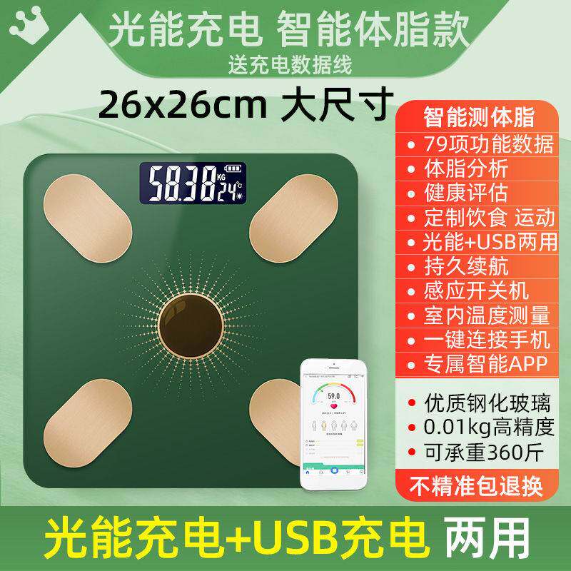 智能体脂称电子秤体重秤家用成人小巧精准女减肥小型人体测脂肪秤