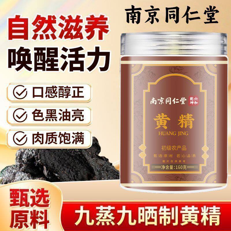 黄精即食黄精油头辟谷肉煲汤泡酒