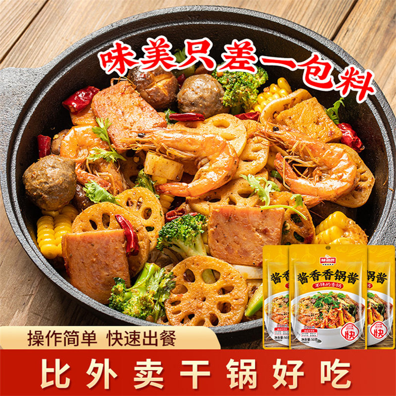 味仙居麻辣香锅底料小包装干锅火锅调料不辣酱香家用酱料包调味料