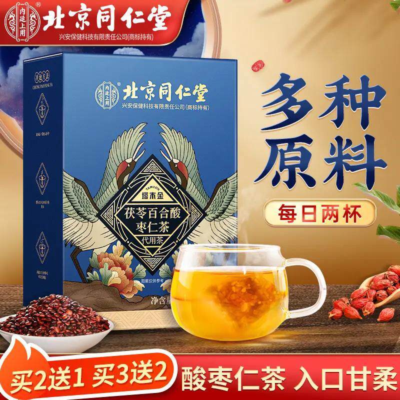 北京同仁堂酸枣仁百合茯苓茶大麦桑葚茶酸枣仁汤150g30包茶包冲泡