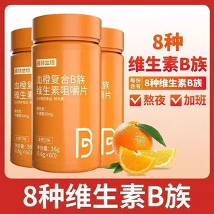 b6b12多种维生素全族正品 诺特兰德血橙复合b族维生素咀嚼片VB