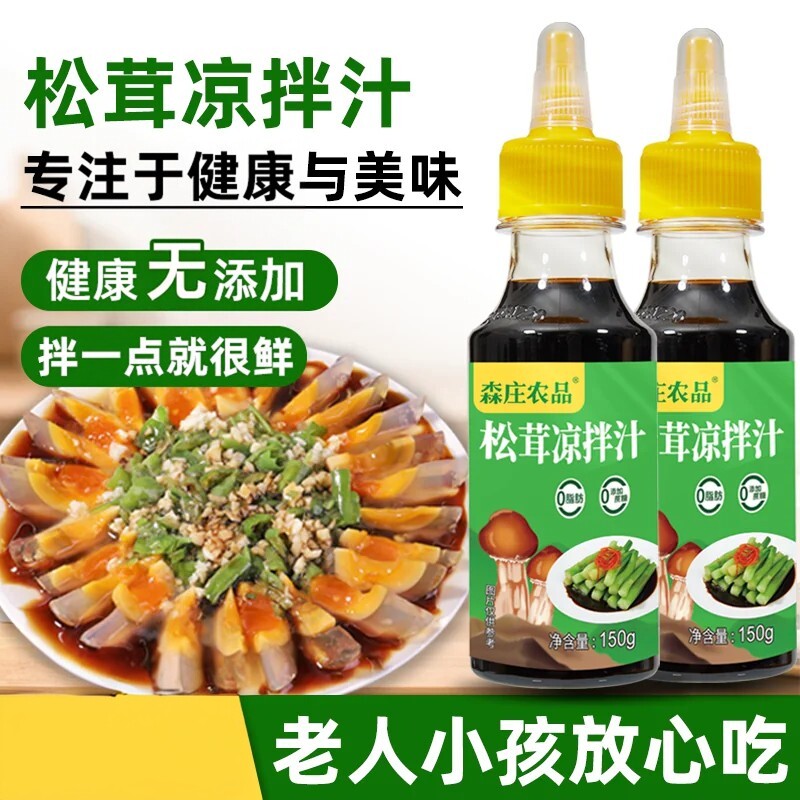 凉拌菜调料汁黄瓜捞拌汁凉皮专用