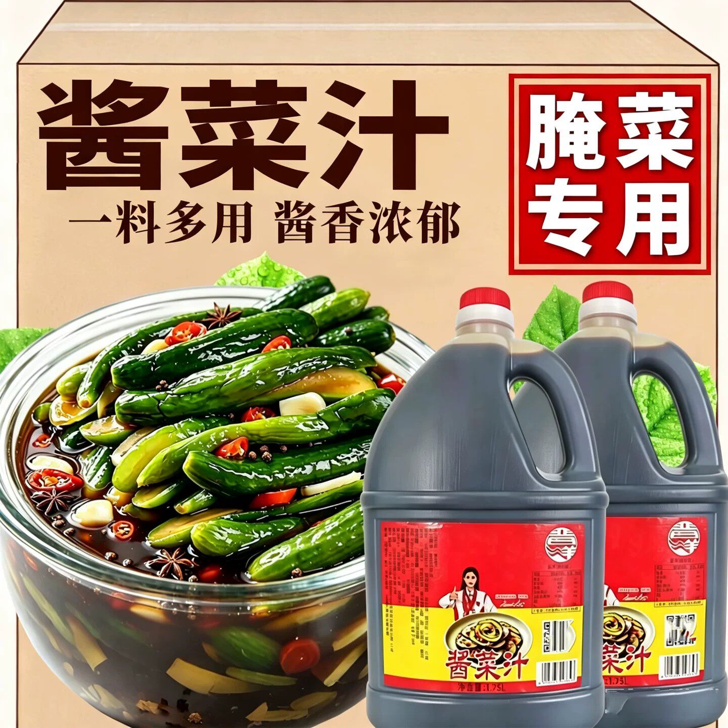 山西酱菜汁儿腌黄瓜腌萝卜腌辣椒