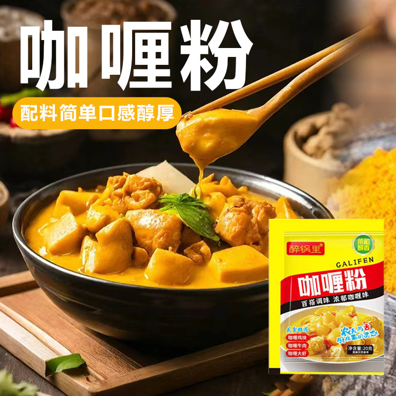家用咖喱炒饭调味料咖喱牛肉鸡肉