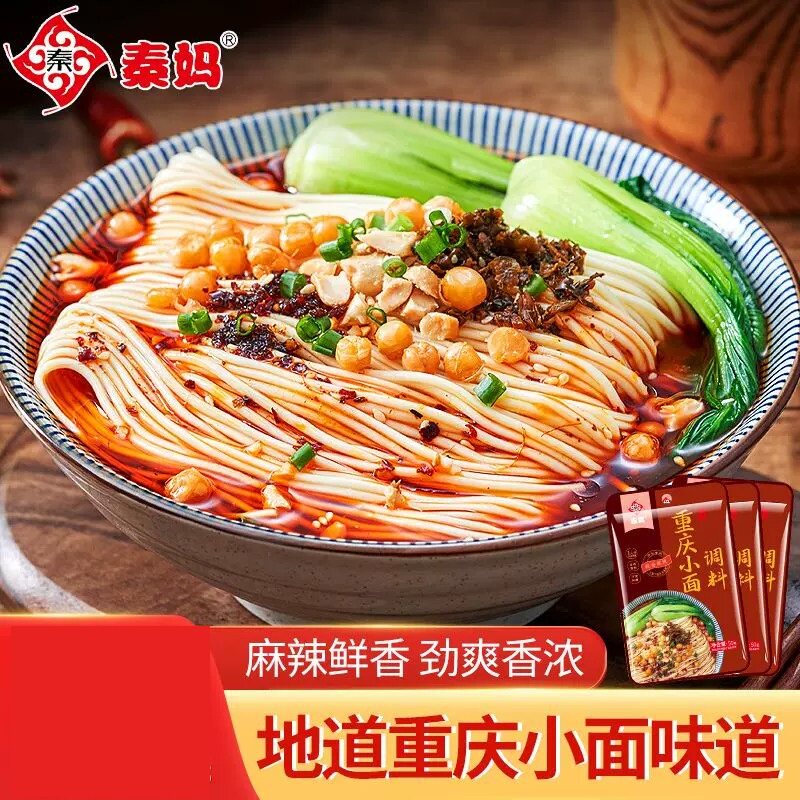 重庆小面调料正宗麻辣面条调味料
