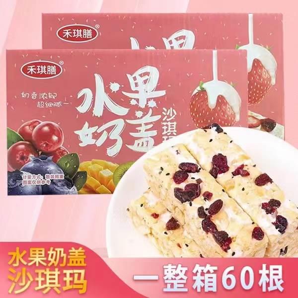 禾琪膳零食奶盖沙琪玛60根牛轧奶芙水果味沙琪玛