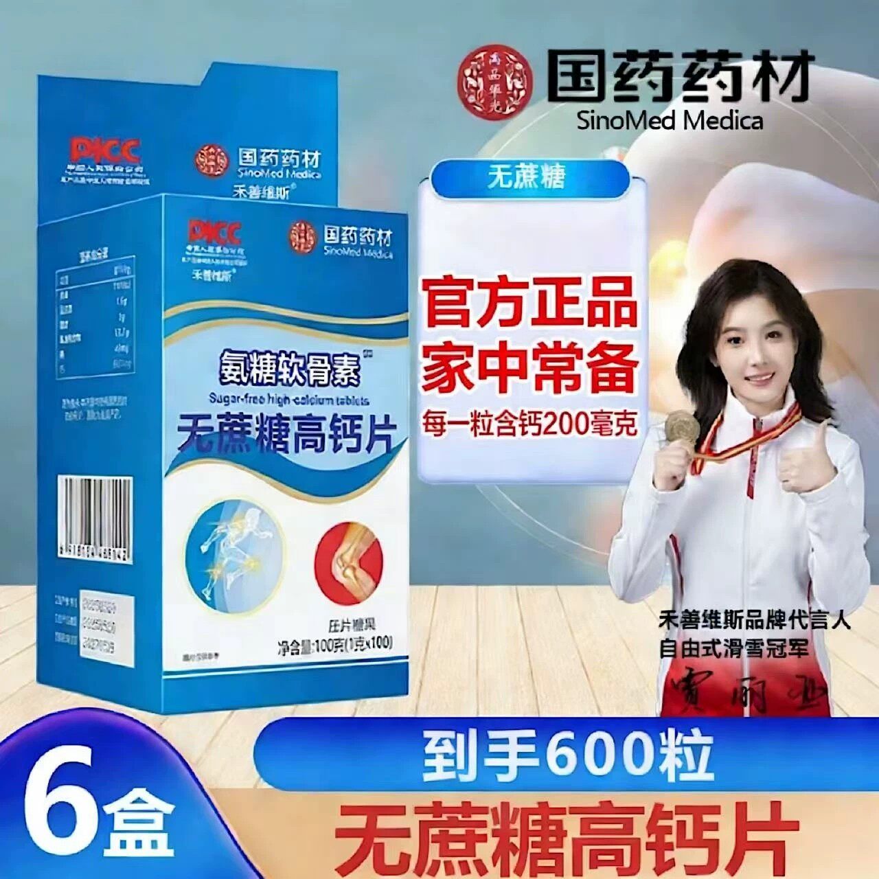 氨糖软骨素氨基酸高钙片正品