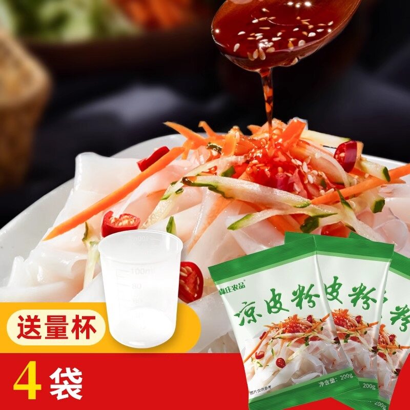 凉皮专用粉陕西做凉皮面粉
