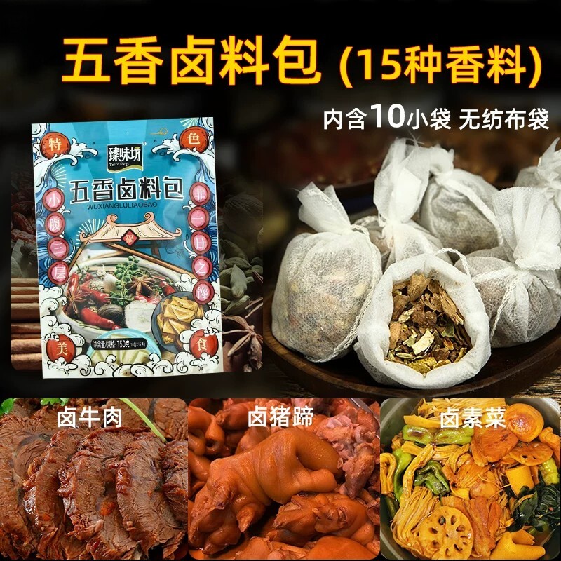 臻味坊五香卤料包小包装家用调料