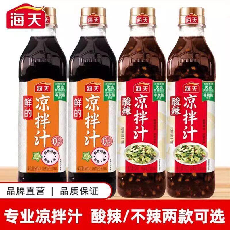 酸辣凉拌汁凉菜鲜的凉拌汁