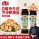 海天0脂凉拌汁 酸辣凉拌汁调味汁凉拌菜调料家用蘸料
