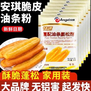 安琪复配油条膨松剂香脆皮油条粉无铝专用泡打粉家用蓬松小包膨松
