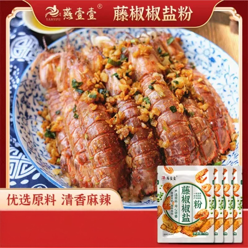 藤椒椒盐粉调味料味椒盐麻辣正宗