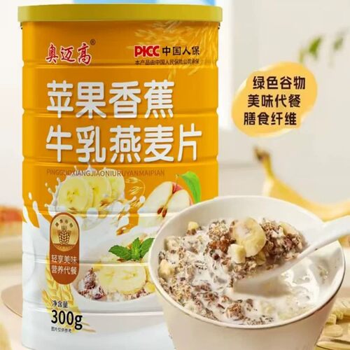 苹果香蕉牛乳燕麦片美味香甜细腻