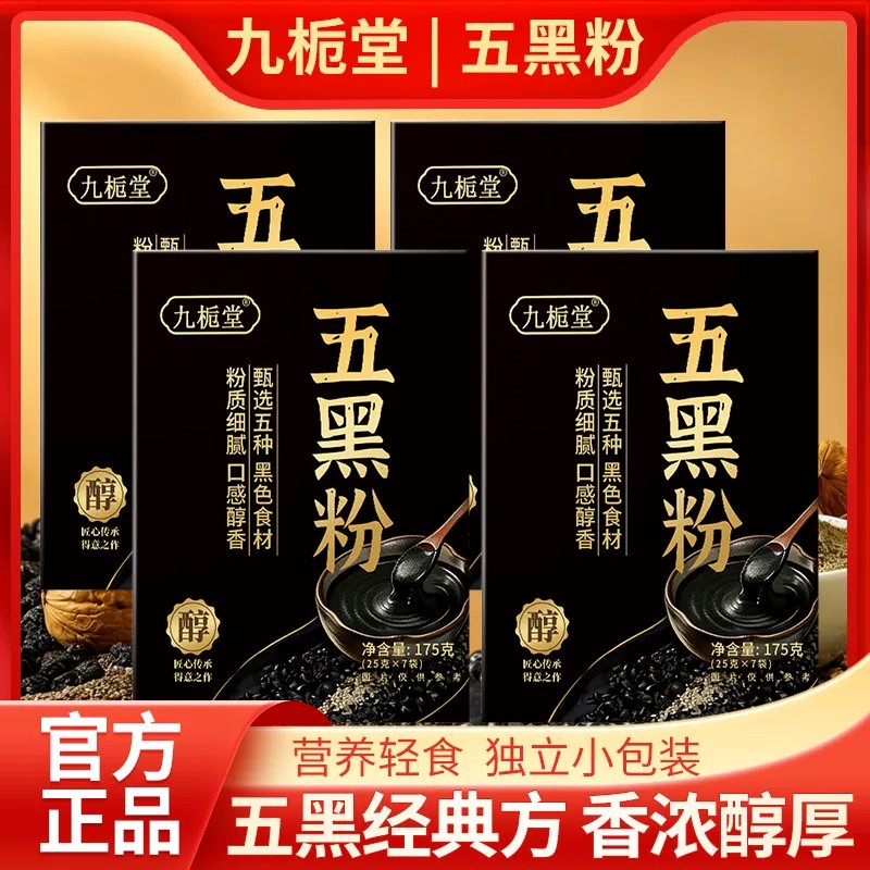 五黑粉独立包装黑豆黑米枸杞黑枣