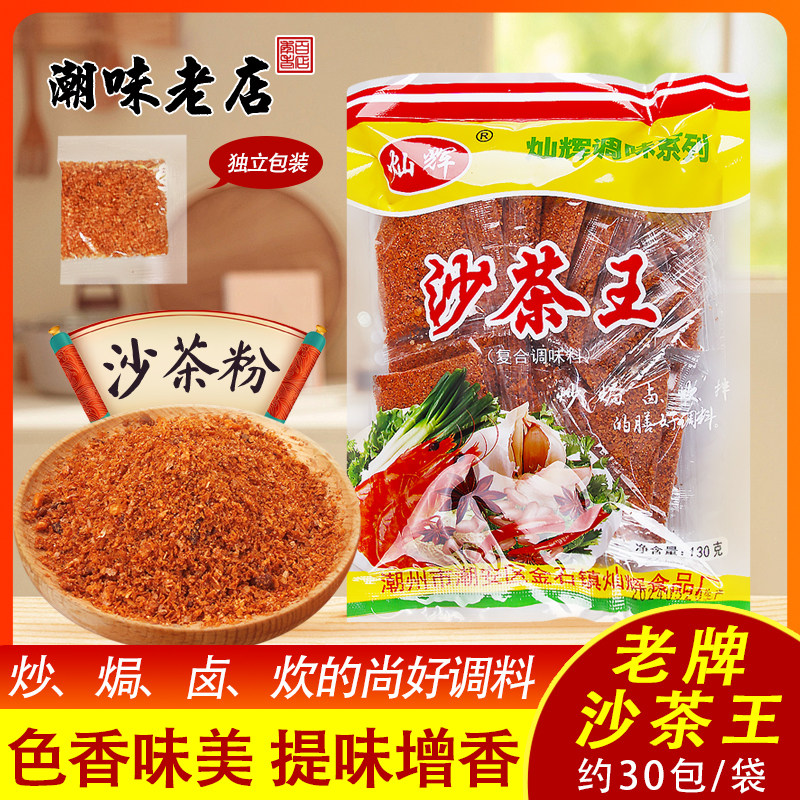 干沙茶王火锅凉拌炒饭炒菜佐料