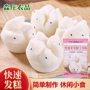 森庄农品快速米发糕专用粉家用自制发糕点早餐大米预拌粉烘焙原料