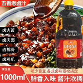 1KG大瓶五香老卤汁高浓度卤鸭卤鸡猪蹄等家用卤水卤菜调味秘制卤
