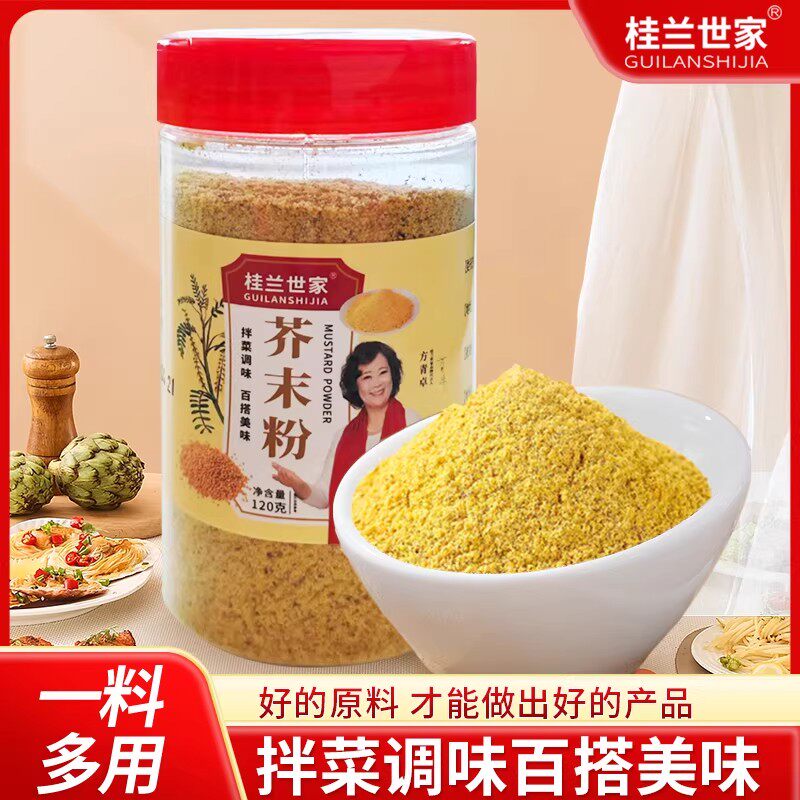 芥末粉食用黄芥末粉凉皮寿司料理