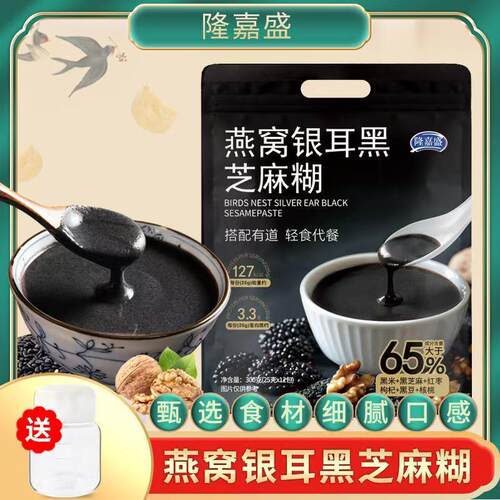 燕窝银耳黑芝麻糊独立包装