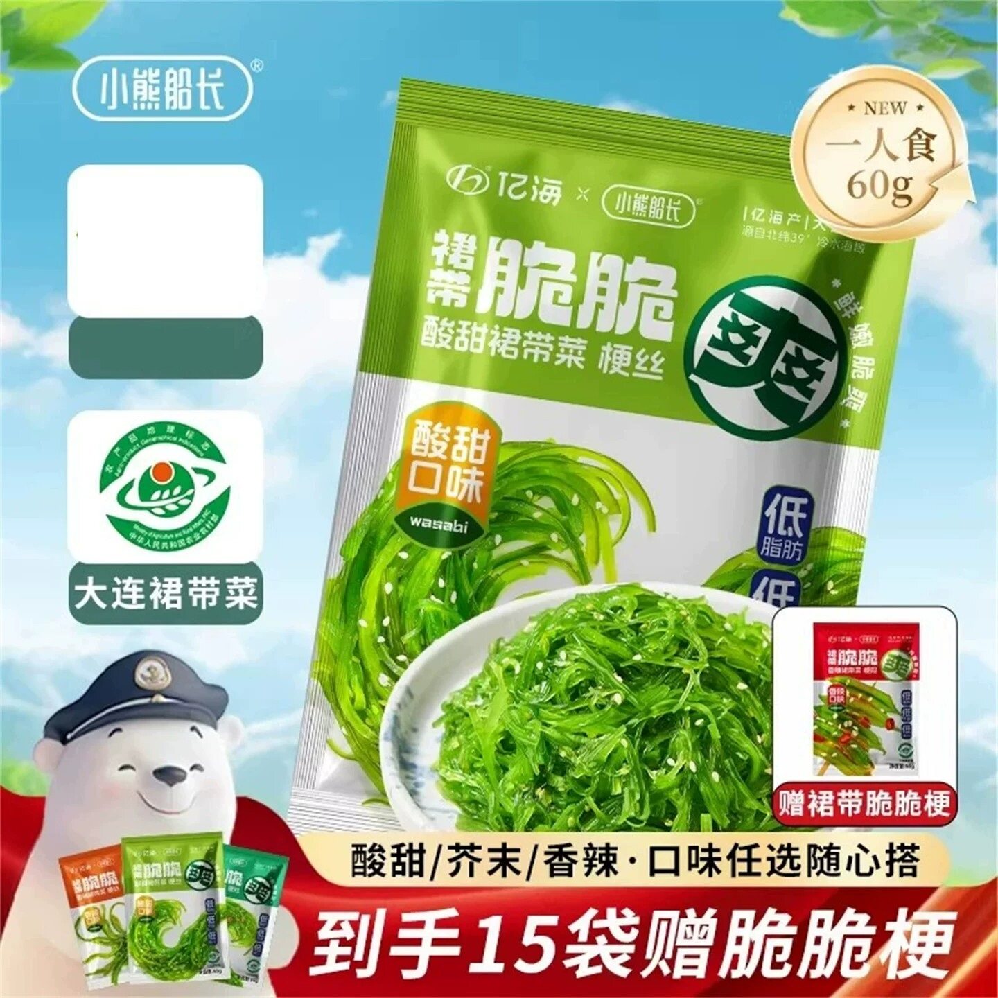 小熊船长裙带菜脆脆爽低脂低卡海藻沙拉零食裙带菜丝