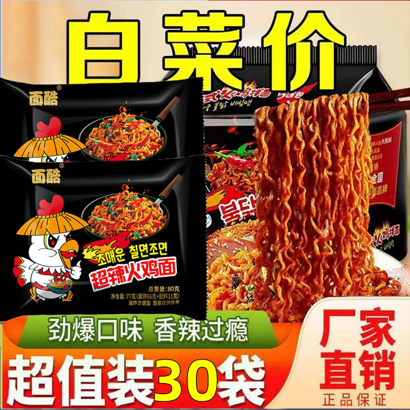 粗面国产火鸡面拌面袋装超甜辣干吃零食泡面拉面方便面整箱