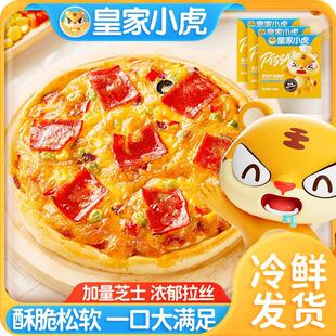 皇家小虎榴莲披萨空气炸锅加热即食pizza半成品培根牛肉芝士披萨