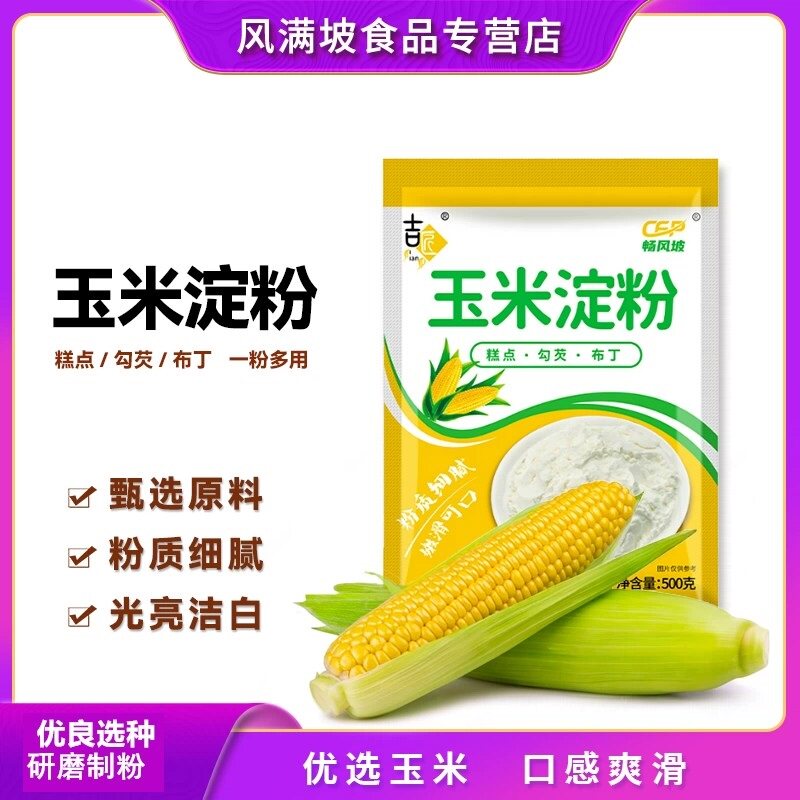 玉米淀粉食用烘焙原料蛋糕面粉图片
