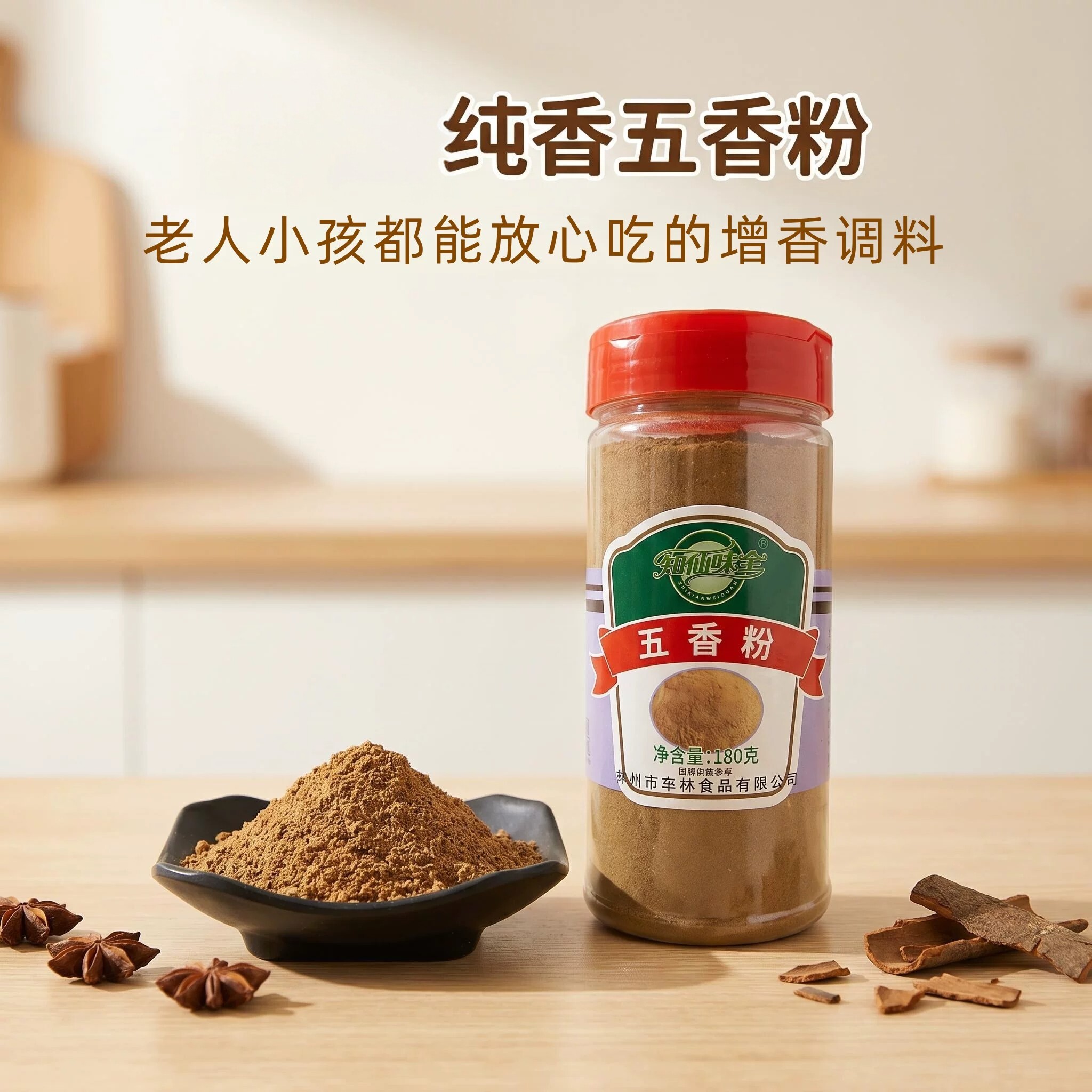 五香粉调味料增香烧烤炒菜调味料