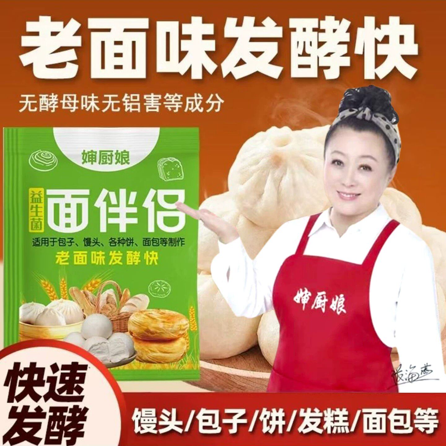 面伴侣快速发酵馒头金丝饼包子
