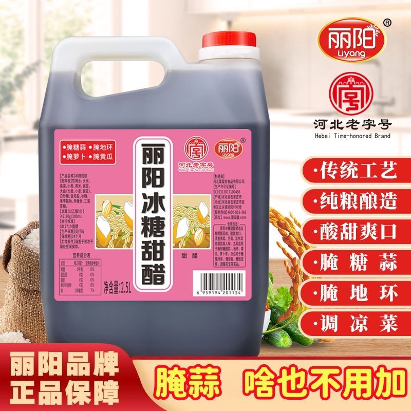 冰糖甜醋纯粮酿造腌腊八蒜凉拌菜