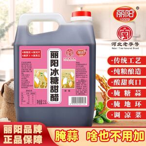 冰糖甜醋纯粮酿造腌腊八蒜凉拌菜