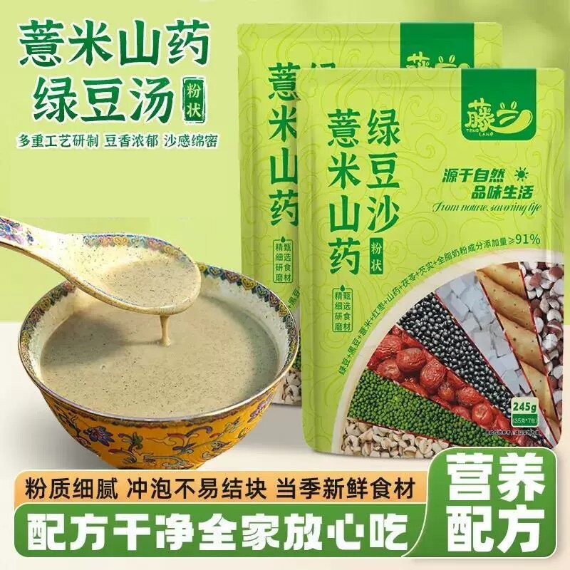 山药薏米绿豆沙绿豆汤粉冲泡即饮