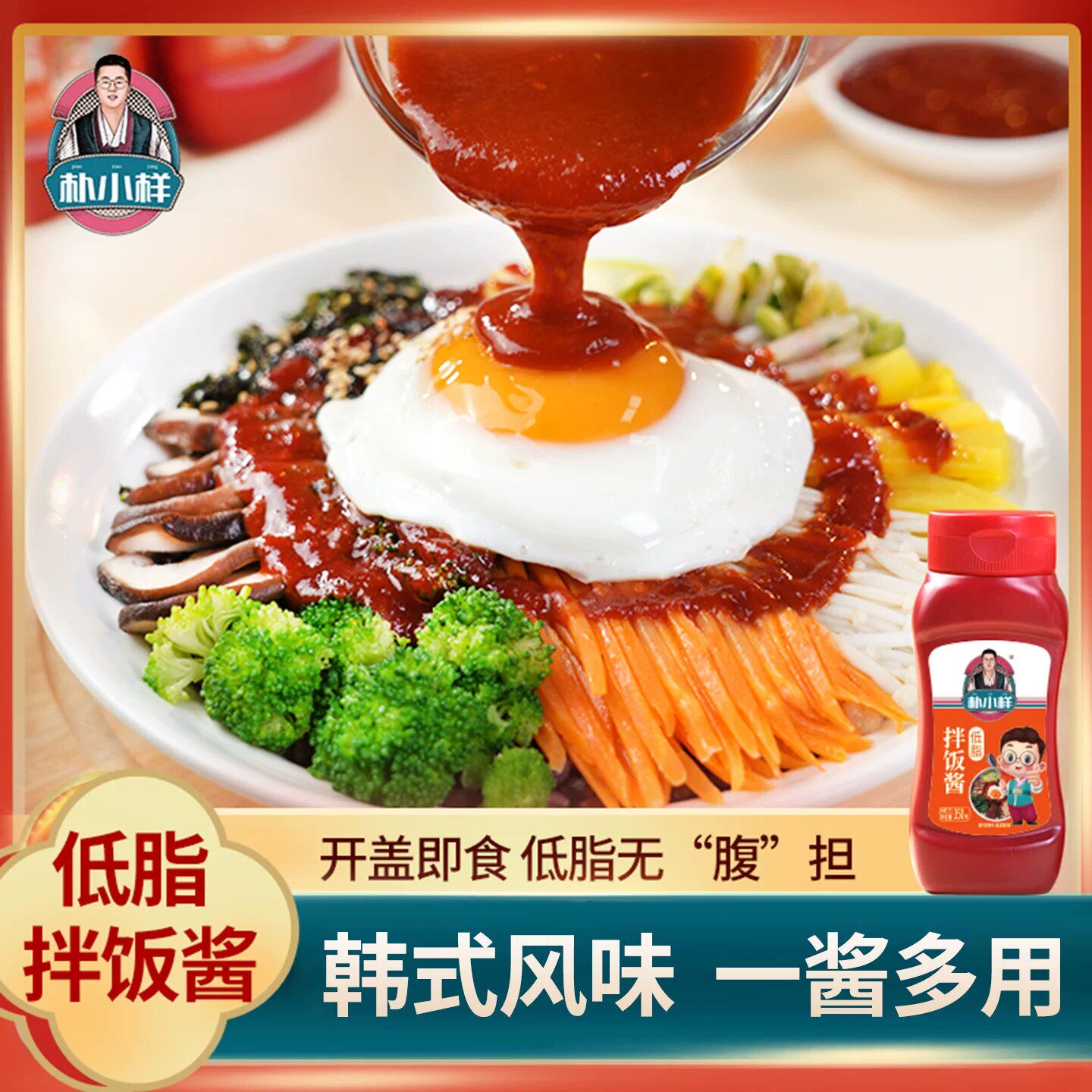 朴小样韩式拌饭酱低脂拌面酱料