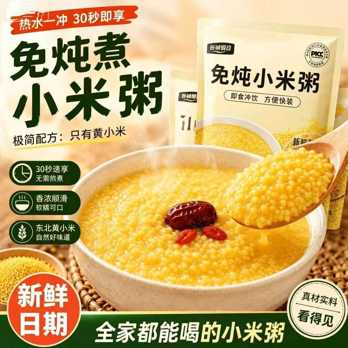 免炖煮小米粥早餐上班学生速食