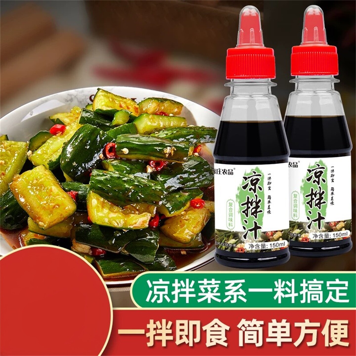 凉菜黄瓜调味汁皮蛋豆腐专用汁