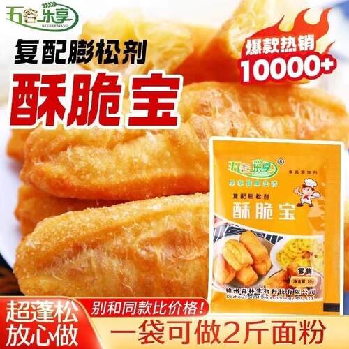 酥脆剂油条麻花烤饼烧饼千层饼