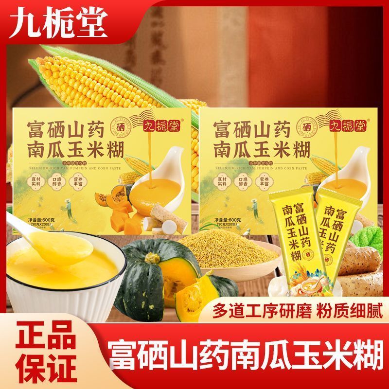 富硒山药南瓜玉米糊营养早餐