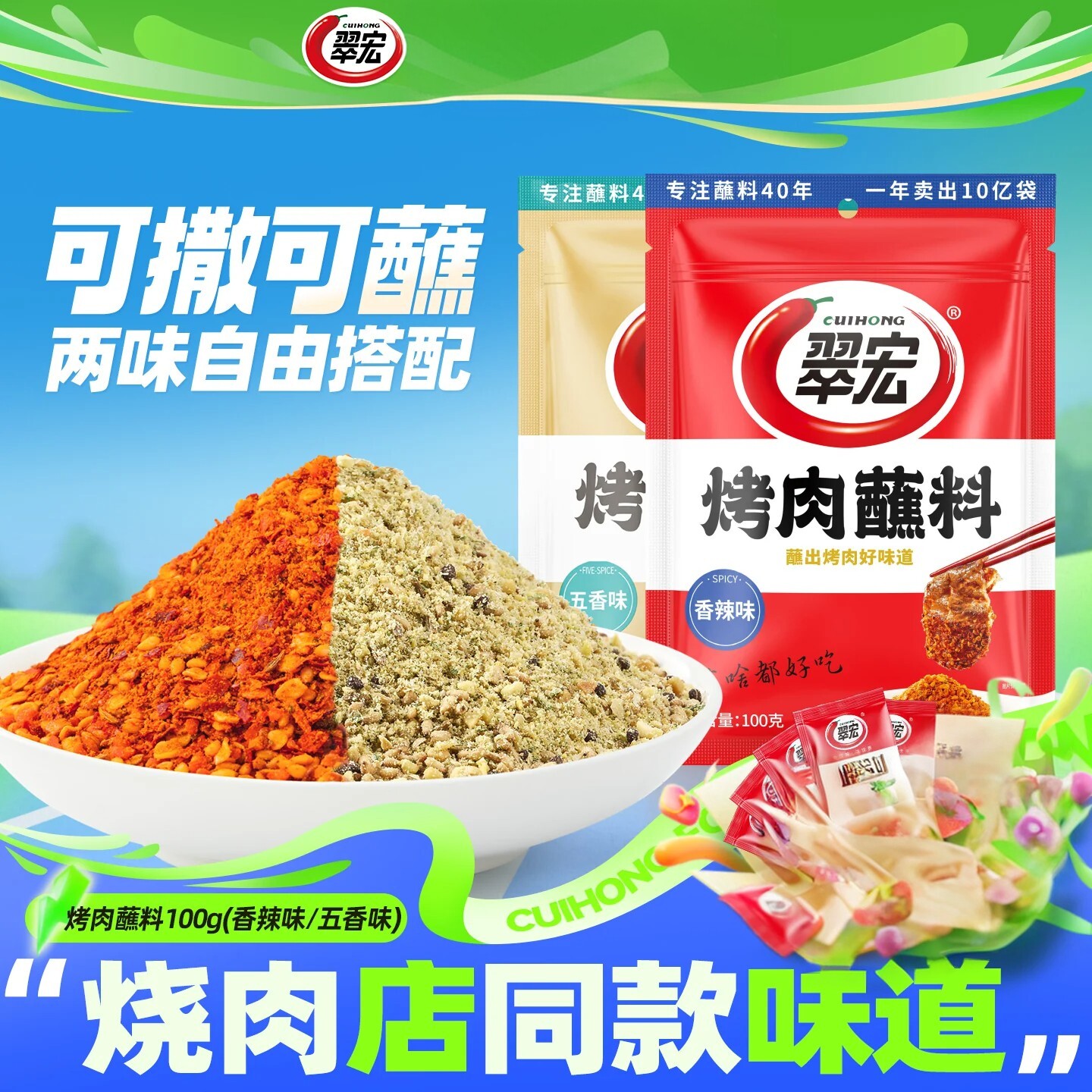 翠宏烤肉香辣蘸料烧烤料调味料